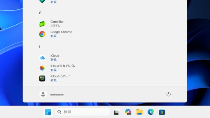 Windows 11→タスクバー→スタートメニュー→icloud