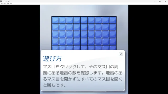 Windows 11→Windows 7 Games for Windows 11 and Windows 10→マインスイーパー