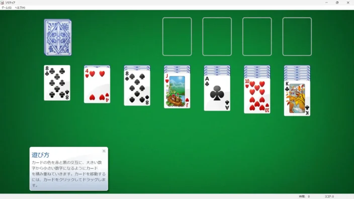 Windows 11→Windows 7 Games for Windows 11 and Windows 10→ソリティア