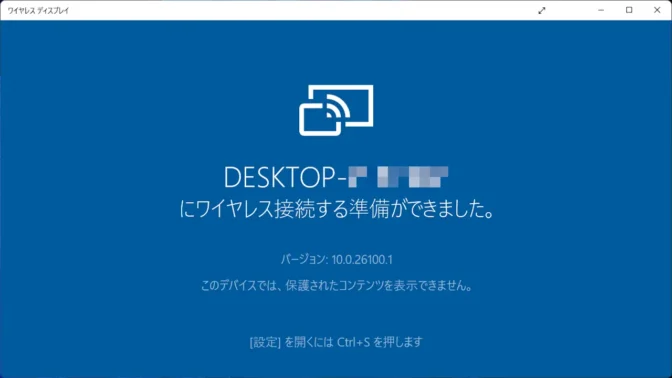 Windows 11→ワイヤレスディスプレイ