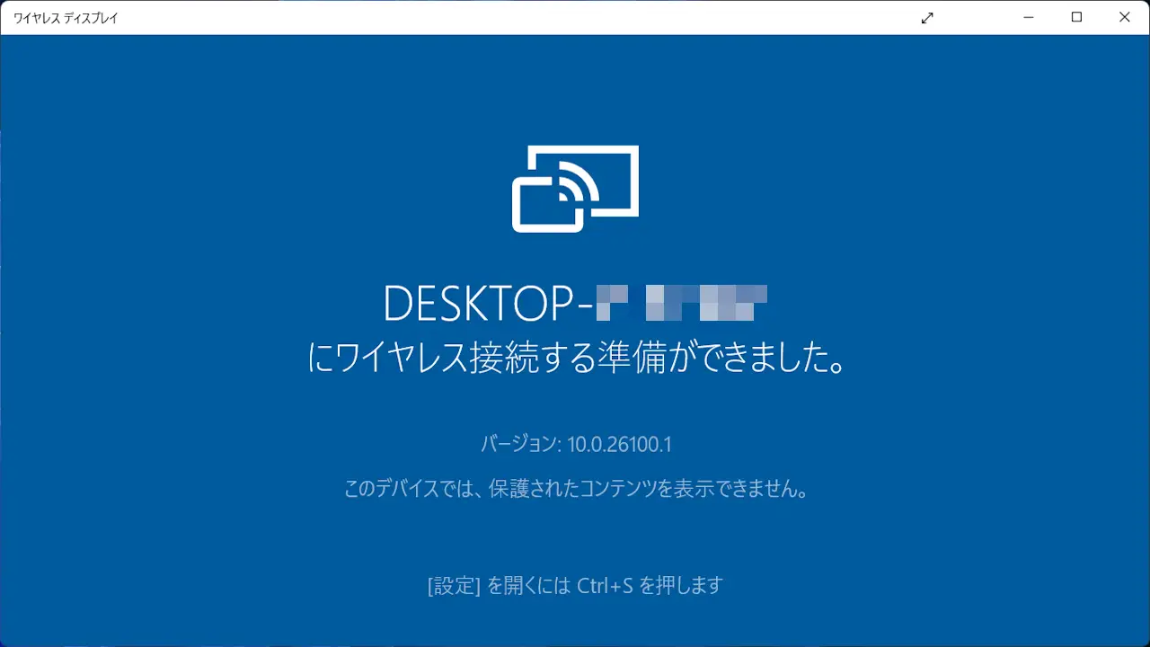 Windows 11のパソコンをワイヤレスディスプレイにする方法
