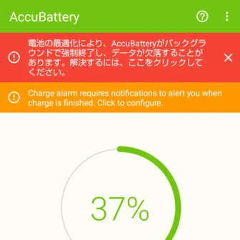 Androidアプリ→AccuBattery→電池の最適化により、AccuBatteryがバックグラウンドで強制終了し、データが欠落することがあります。解決するには、ここをクリックしてください。