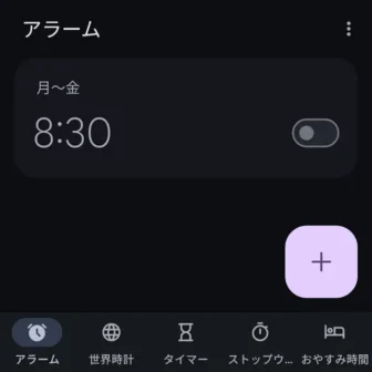 Androidアプリ→時計→アラーム