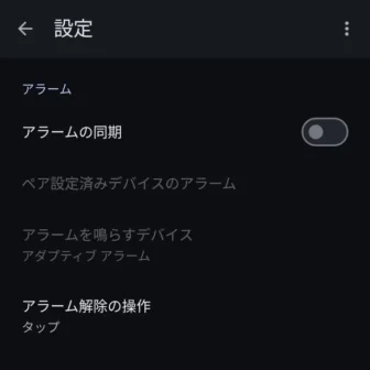 Androidアプリ→時計→設定→アラーム