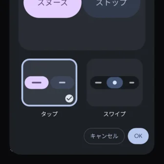 Androidアプリ→時計→設定→アラーム解除の操作→タップ