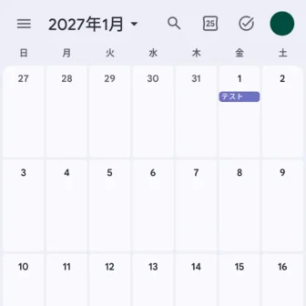 Androidアプリ→Googleカレンダー→2027年01月