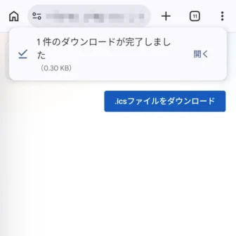 Androidアプリ→Google Chromeブラウザ→1件のダウンロードが完了しました