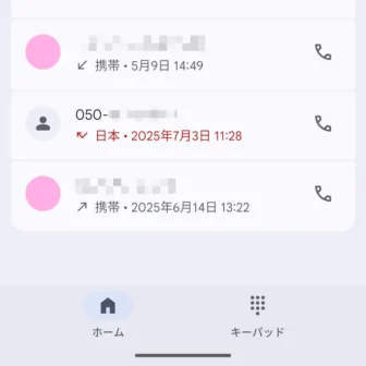 Androidアプリ→Googleの電話→ホーム