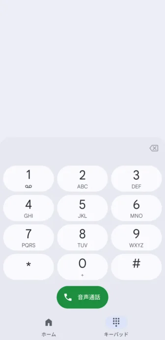 Androidアプリ→Googleの電話→キーパッド