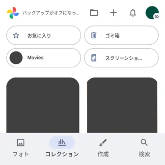 Androidアプリ→Googleフォト→コレクション