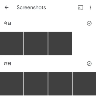 Androidアプリ→Googleフォト→スクリーンショット