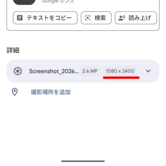 Androidアプリ→Googleフォト→表示→概要→サイズ