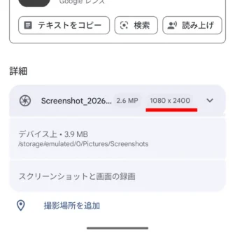 Androidアプリ→Googleフォト→表示→概要→詳細→サイズ