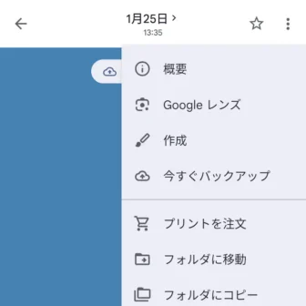 Androidアプリ→Googleフォト→表示→メニュー