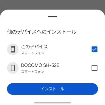 Androidスマートフォン→Google Play→Gallery→他のデバイスへのインストール→デバイス