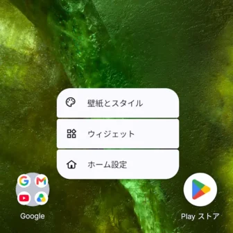 Androidアプリ→Lawnchair→ホーム画面→メニュー