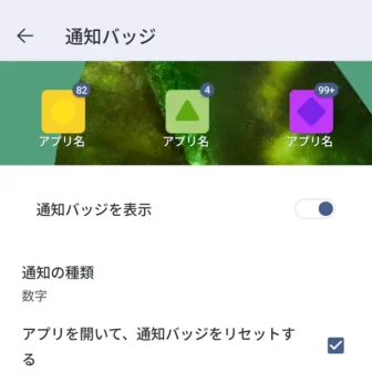 Androidアプリ→Microsoft Launcher→起動ツール→ホーム画面→通知バッジ