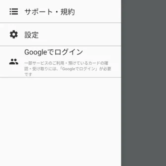 Androidアプリ→おサイフケータイ→サイドメニュー