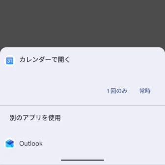 Androidスマートフォン→アプリ選択→カレンダー