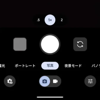 Androidアプリ→Pixelカメラ→写真