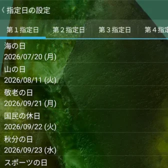 Androidアプリ→スマートアラーム→指定日の設定