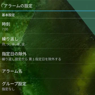 Androidアプリ→スマートアラーム→アラームの設定
