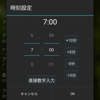 Androidアプリ→スマートアラーム→時刻設定
