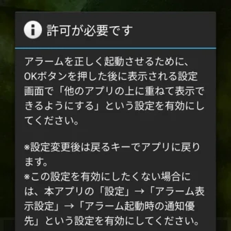 Androidアプリ→スマートアラーム→許可が必要です。