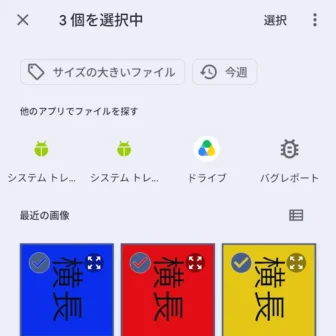 Androidアプリ→回転写真→写真を選択