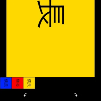 Androidアプリ→回転写真→回転
