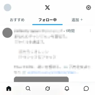 Androidアプリ→X（Twitter）→ホーム