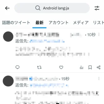 Androidアプリ→X（Twitter）→検索→lang:ja
