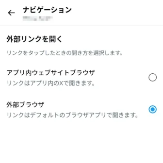 Androidアプリ→X（Twitter）→設定→アクセシビリティ、表示、言語→ナビゲーション