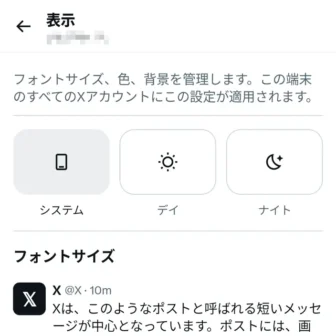 Androidアプリ→X（Twitter）→設定→アクセシビリティ、表示、言語→表示