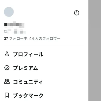 Androidアプリ→X（Twitter）→サイドメニュー