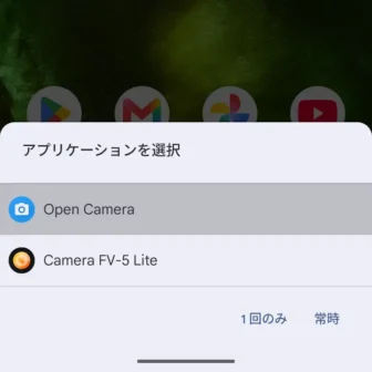 Androidスマートフォン→アプリケーションを選択→カメラアプリ