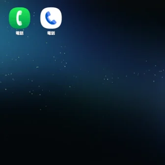Androidスマートフォン→アイコン→電話アプリ