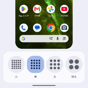 Androidスマートフォン→壁紙とスタイル→ホーム画面→レイアウト