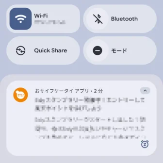 Androidスマートフォン→通知領域→通知→おサイフケータイ→お知らせ通知