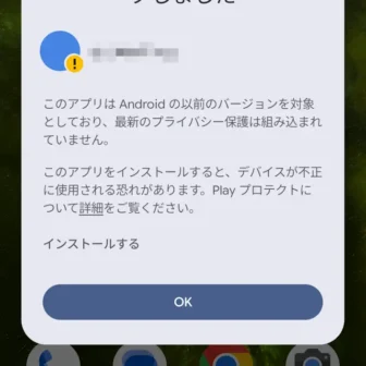 Androidスマートフォン→Google Playプロテクト→混合電卓 Free→安全ではないアプリをブロックしました→このアプリはAndroidの以前のバージョンを対象としており→詳細