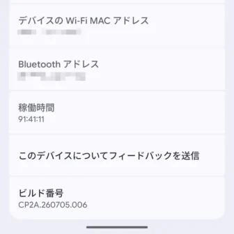 Androidスマートフォン→設定→デバイス情報