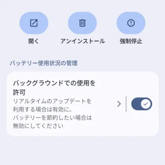 Androidスマートフォン→設定→アプリ→アプリ情報→アプリのバッテリー使用量