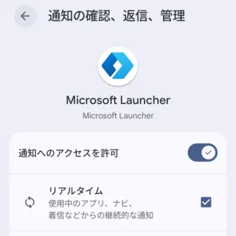 Androidスマートフォン→設定→アプリ→特別なアプリアクセス→通知の確認、返信、管理→Microsoft Launcher→オン