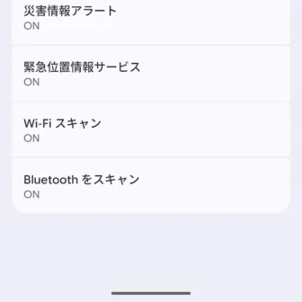 Androidスマートフォン→設定→位置情報→位置情報サービス
