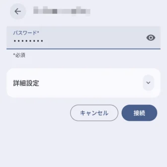 Androidスマートフォン→設定→ネットワークとインターネット→インターネット→アクセスポイント→パスワード