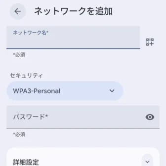 Androidスマートフォン→設定→ネットワークとインターネット→インターネット→アクセスポイント→ネットワーク名／セキュリティ／パスワード