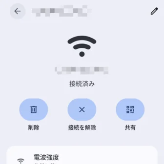 Androidスマートフォン→設定→ネットワークとインターネット→インターネット→保存済みネットワーク→アクセスポイント