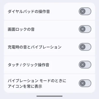 Androidスマートフォン→設定→音とバイブレーション
