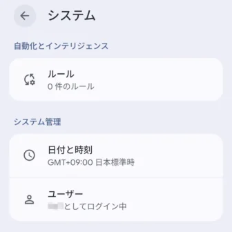 Androidスマートフォン→設定→システム