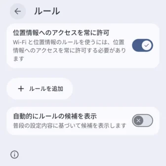 Androidスマートフォン→設定→システム→ルール